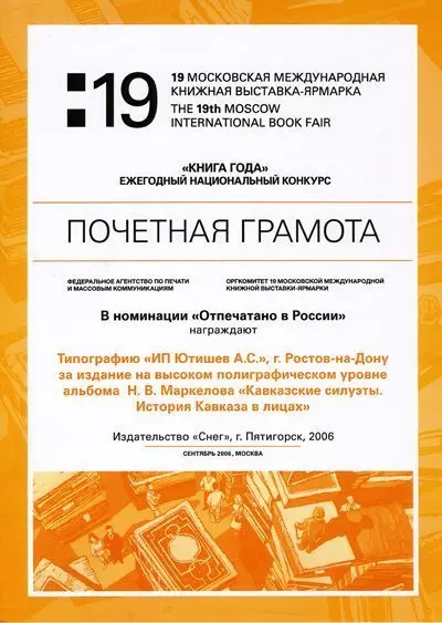 Кавказские силуэты - изображение 7