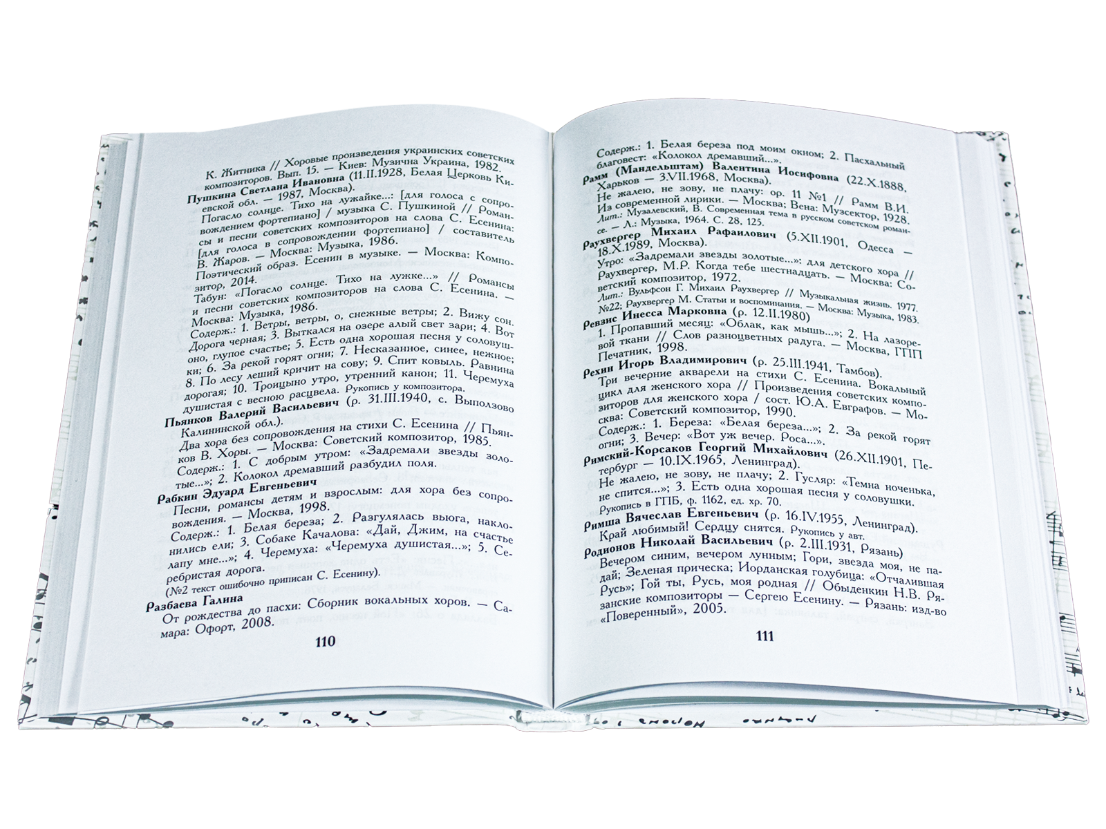 Есенин в музыке - изображение 7