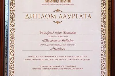 «Шаляпин на Кавказе» - миниатюра 4
