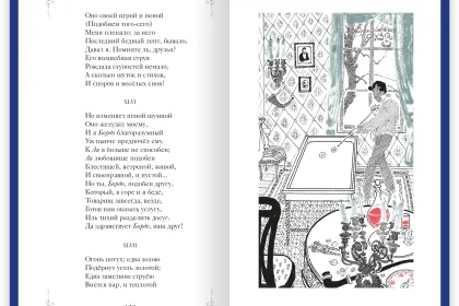 Евгений Онегин - миниатюра 10