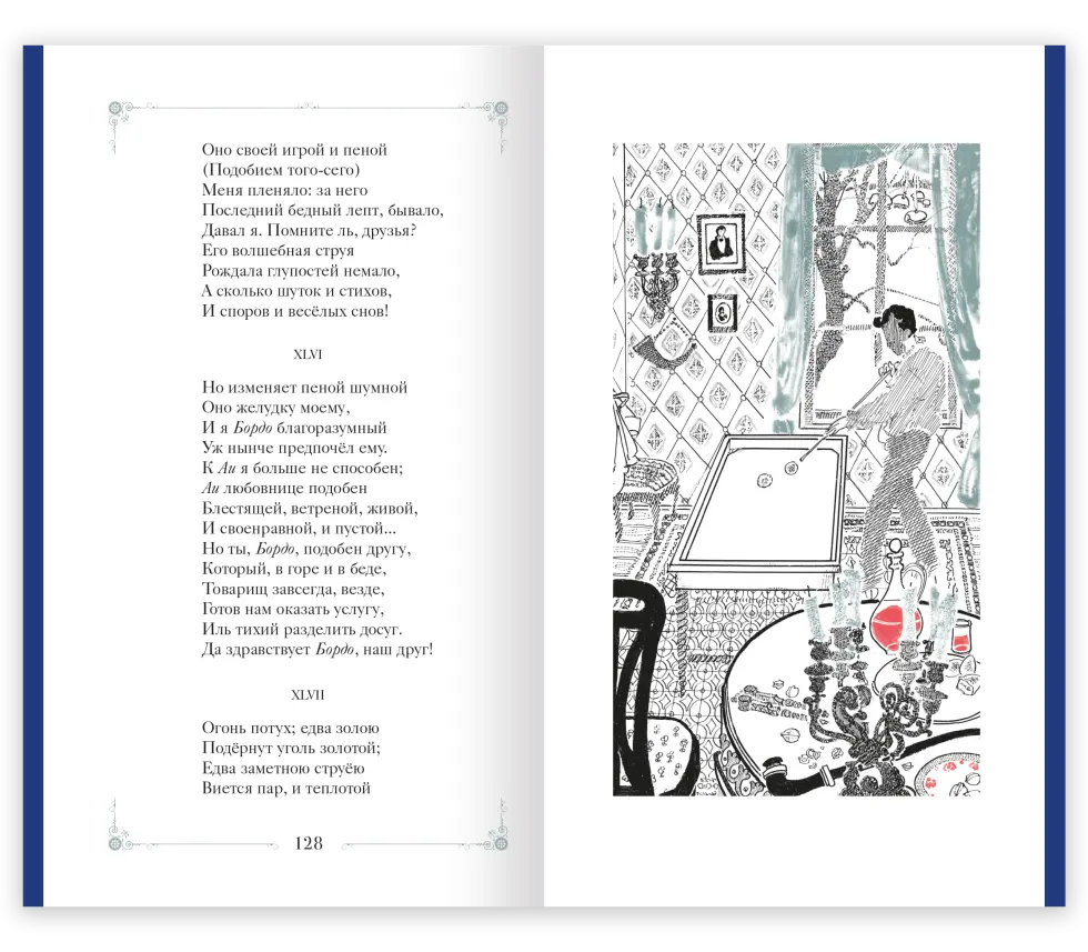 Евгений Онегин - изображение 10