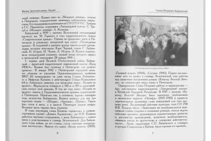 Жизнь Замечательных Людей Выпуск 11. Семен Петрович Бабаевский - миниатюра 4