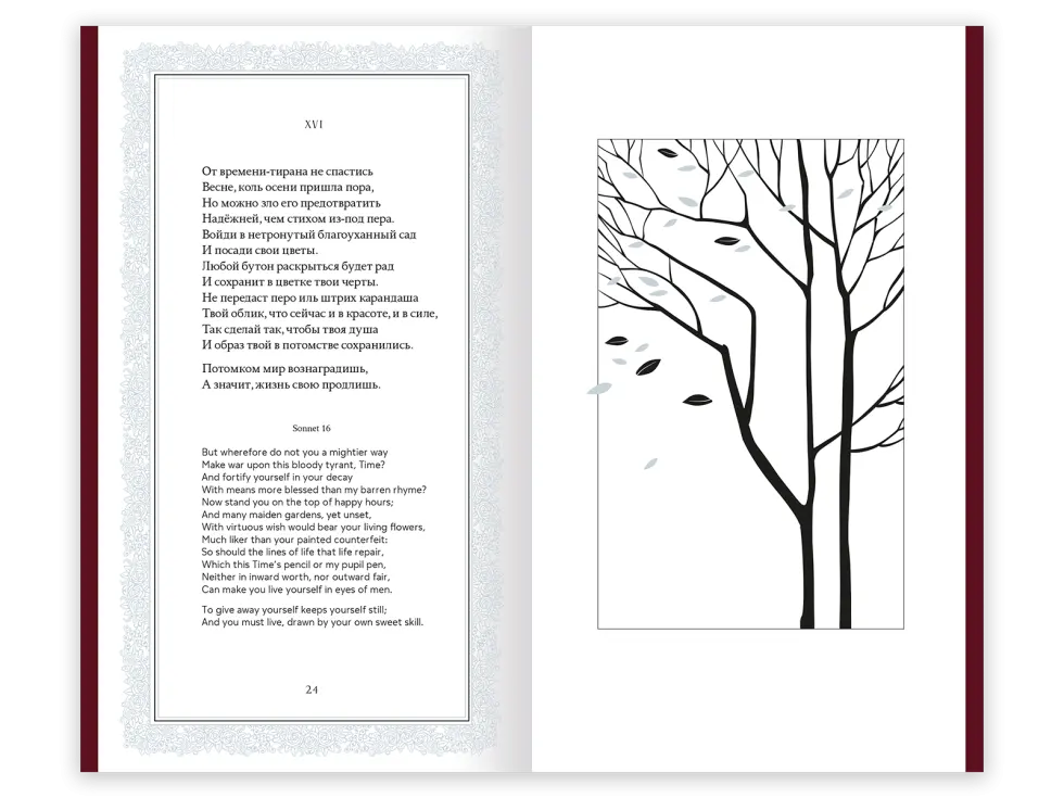 Шекспир. Сонеты - изображение 13