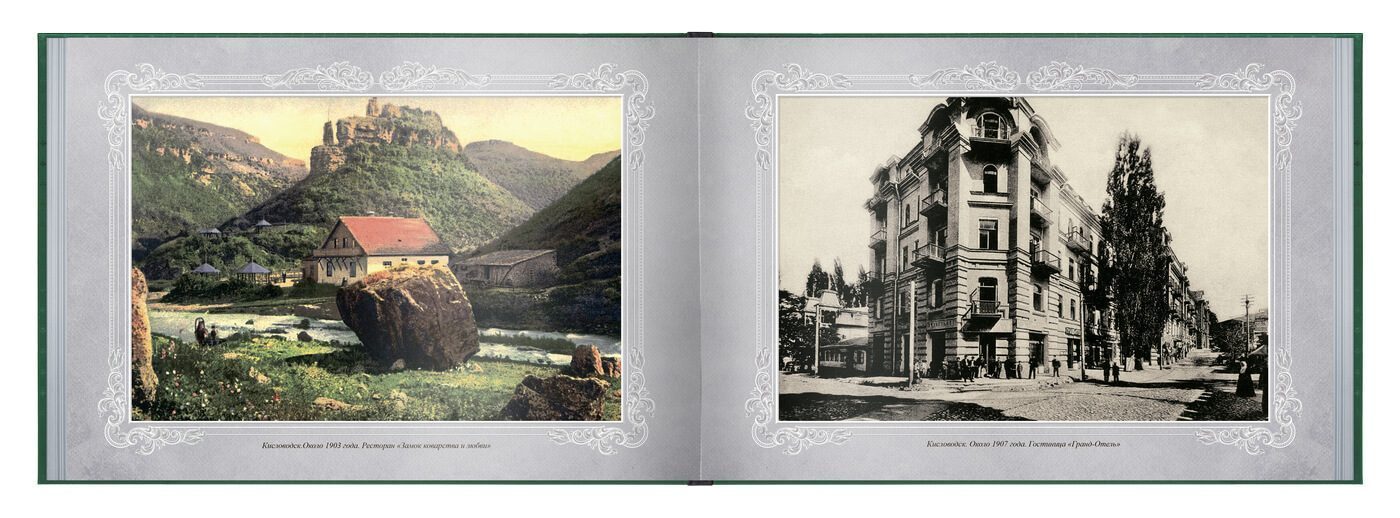 «Путешествие в прошлое. Кисловодск» - изображение 7