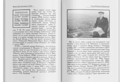 Жизнь Замечательных Людей Выпуск 11. Семен Петрович Бабаевский - миниатюра 6