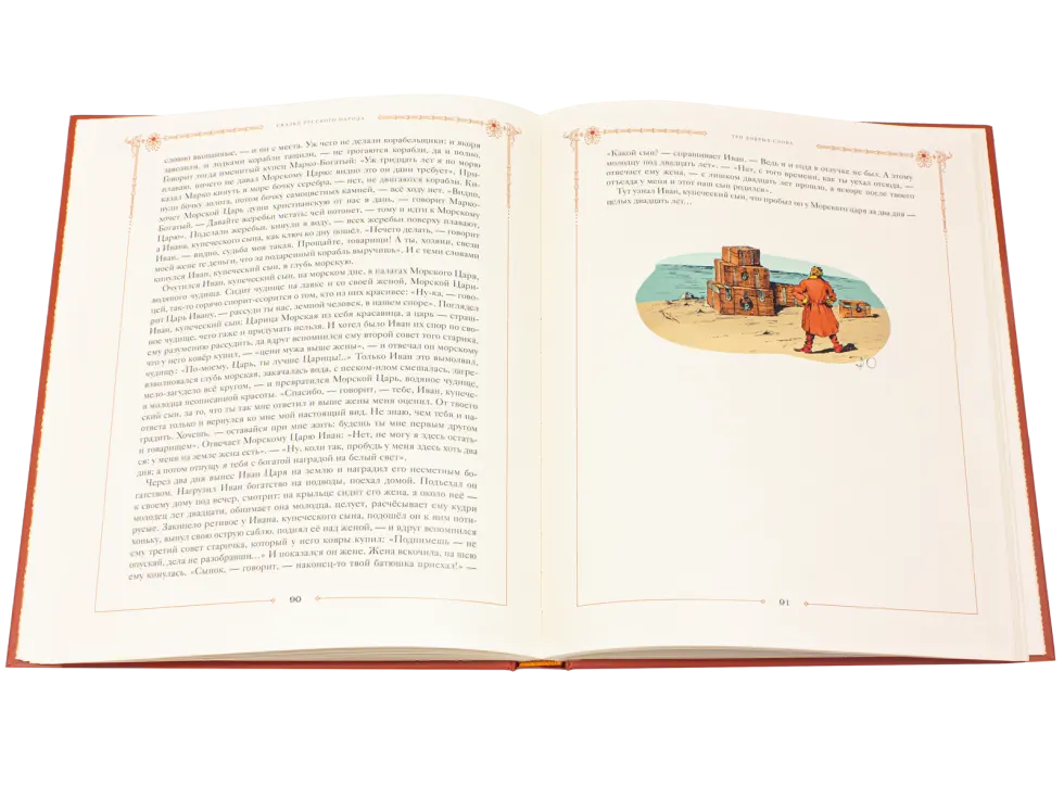 Сказки русского народа в пяти книгах. Книга четвёртая. - изображение 3