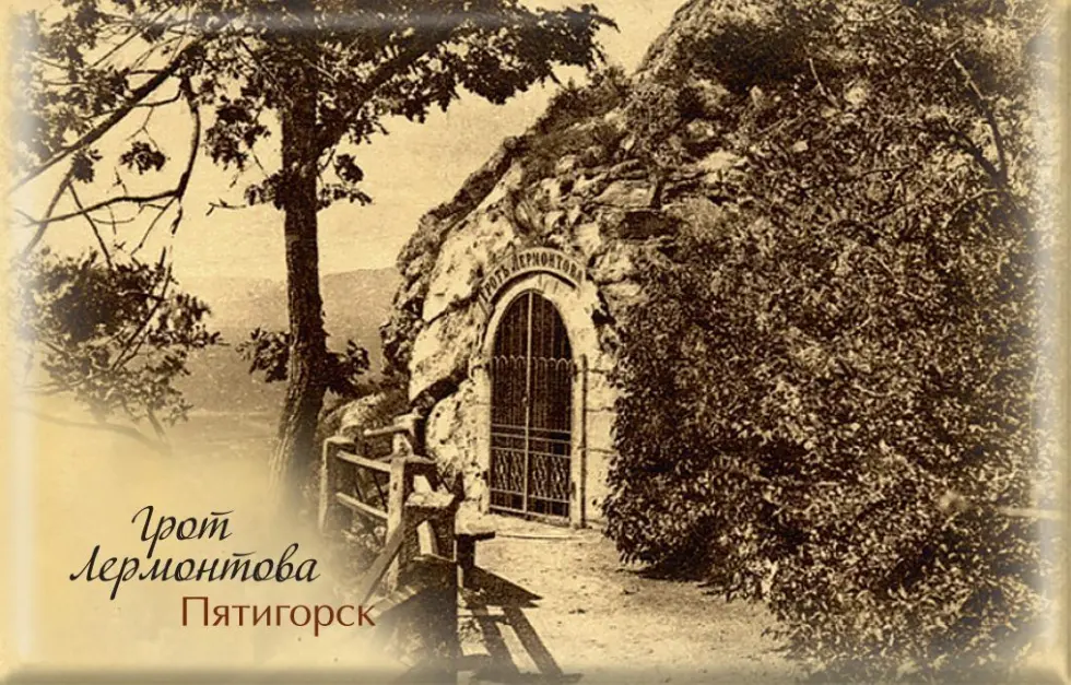 Магнит твердый «Ретро Пятигорск Грот Лермонтова»
