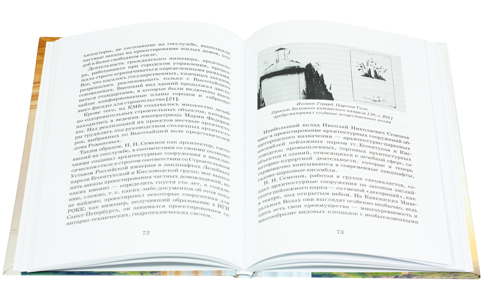 Николай Николаевич Семёнов – архитектор Кавказских Минеральных Вод - изображение 5
