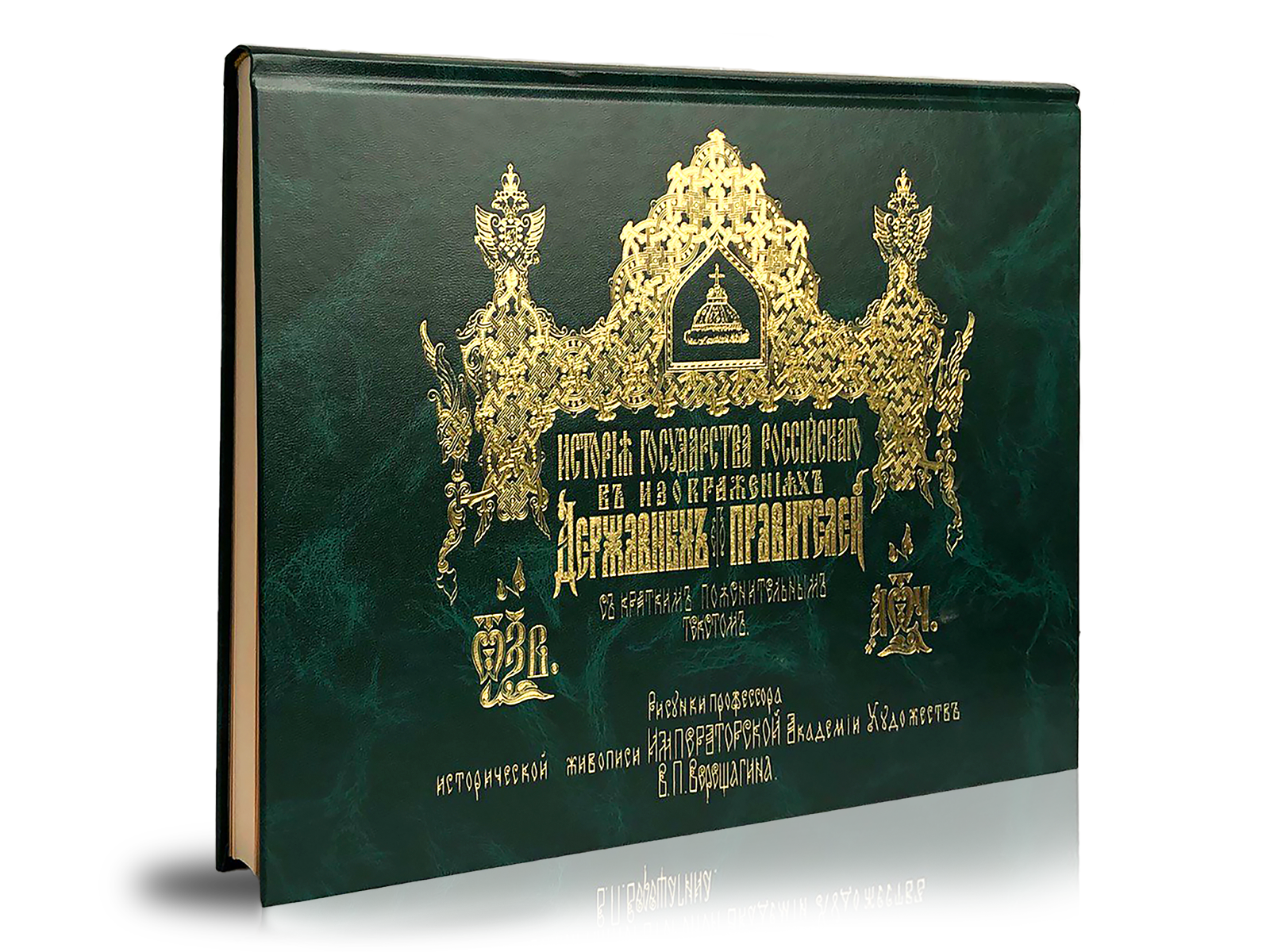 История Государства Российского в изображениях державных его правителей (с кратким пояснительным текстом) - изображение 3