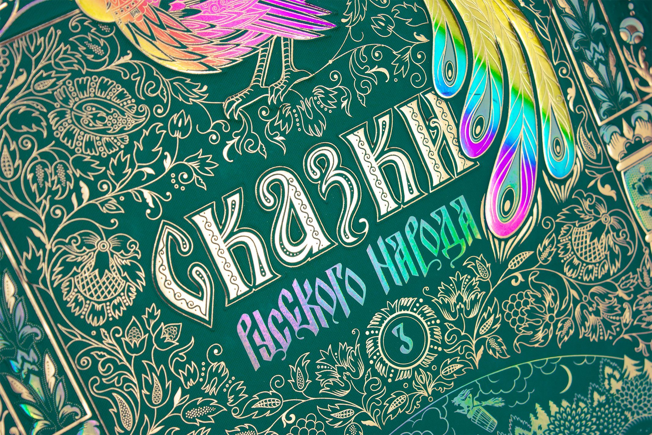 Сказки русского народа в пяти книгах. Комплект из 4-х книг - изображение 12