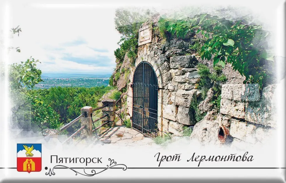 Магнит твердый «Пятигорск Грот Лермонтова»