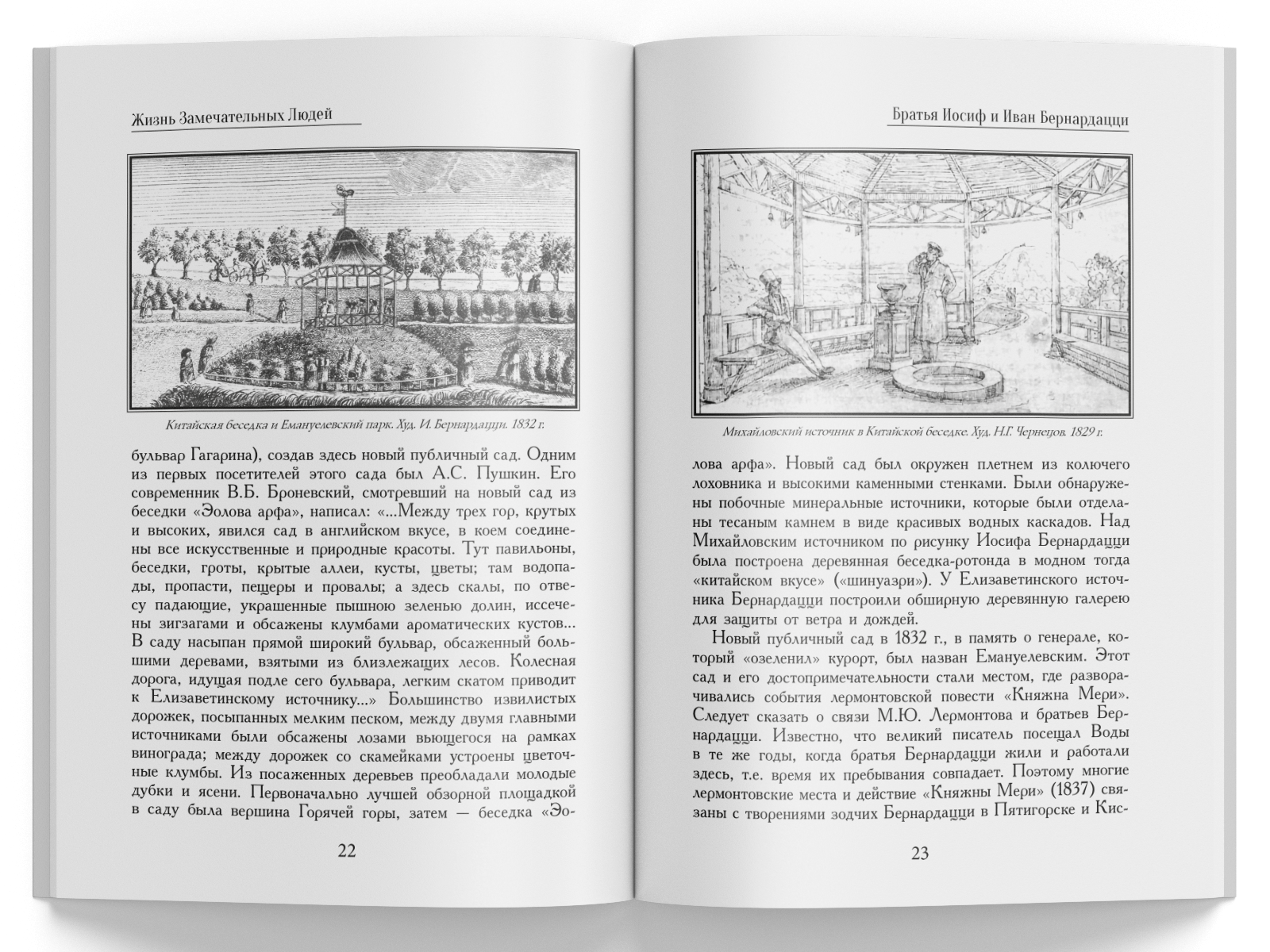 Жизнь Замечательных Людей Выпуск 1. Братья Иосиф и Иван Бернардацци - изображение 4