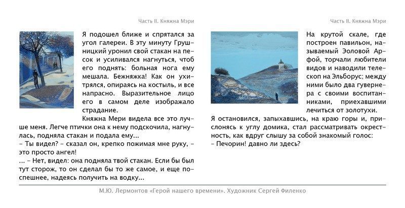 Набор открыток «С.Филенко Серия иллюстраций к роману М.Ю. Лермонтова «Герой нашего времени» - изображение 9