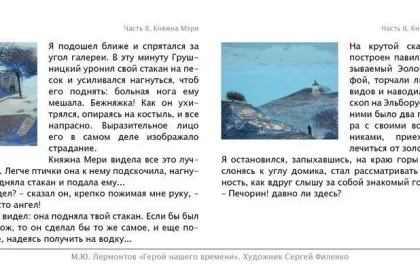Набор открыток «С.Филенко Серия иллюстраций к роману М.Ю. Лермонтова «Герой нашего времени» - миниатюра 9