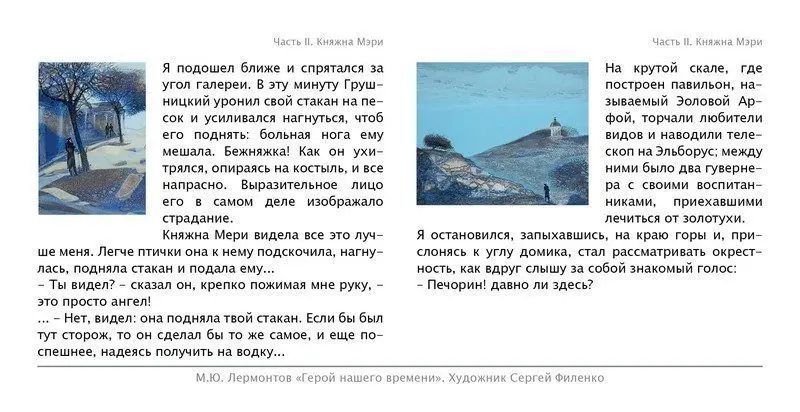 Набор открыток «С.Филенко Серия иллюстраций к роману М.Ю. Лермонтова «Герой нашего времени» - изображение 9