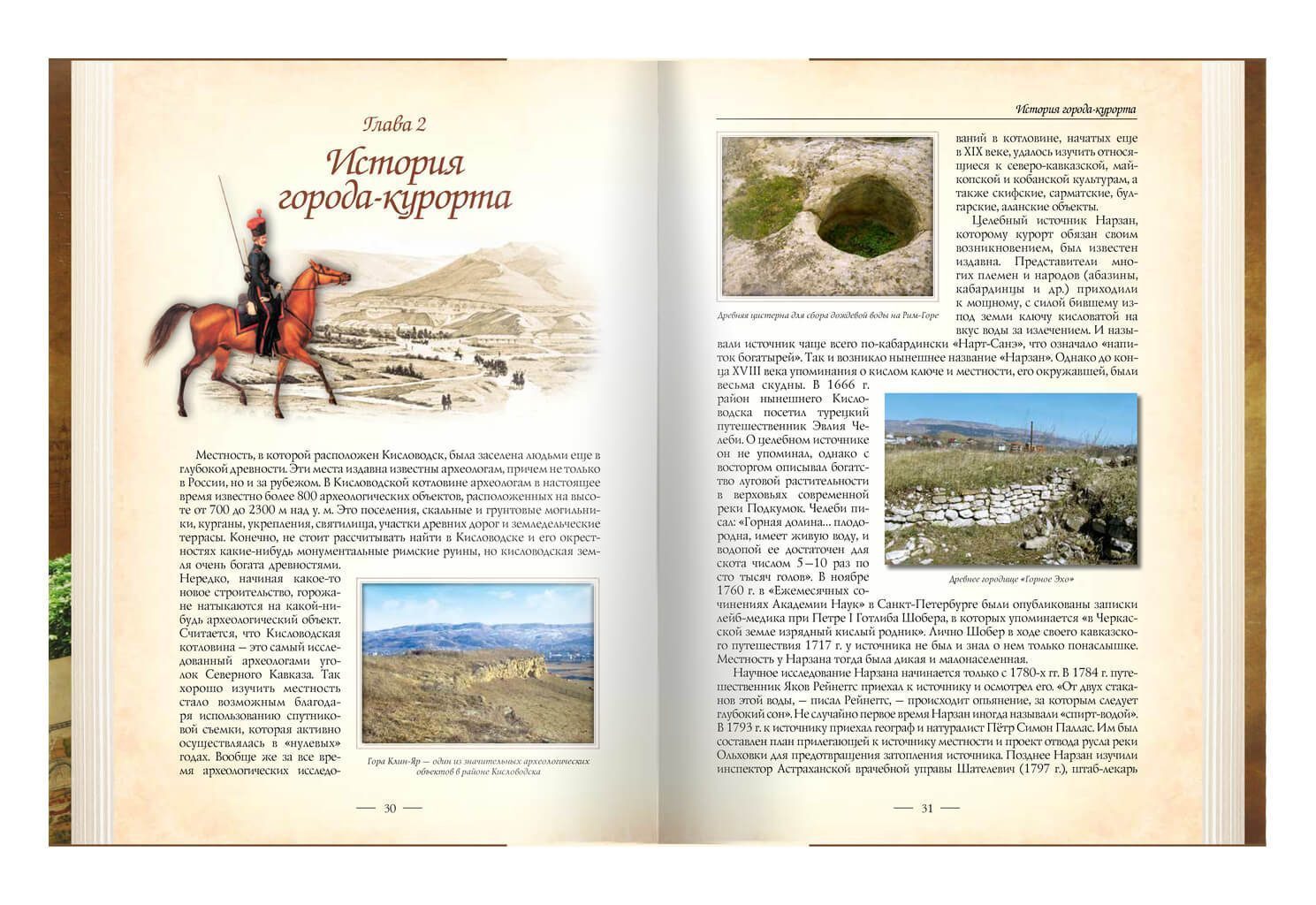 «Кисловодск и его окрестности. Путеводитель» - изображение 16