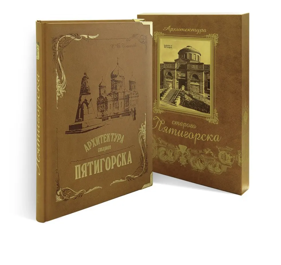 «Архитектура старого Пятигорска» - изображение 2
