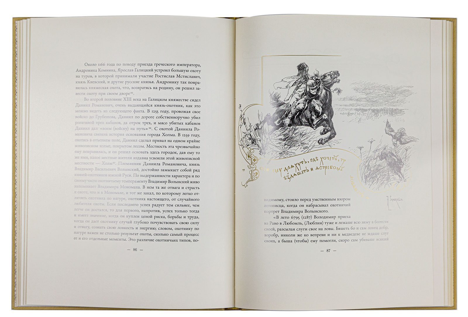 Великокняжеская и царская охота на Руси с Х по XVI век (Том I) - изображение 4