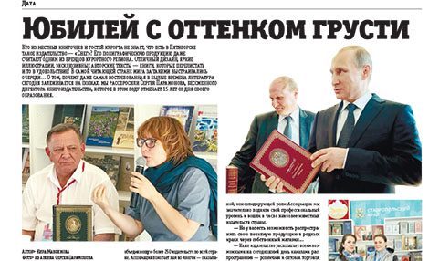 Юбилей с оттенком грусти