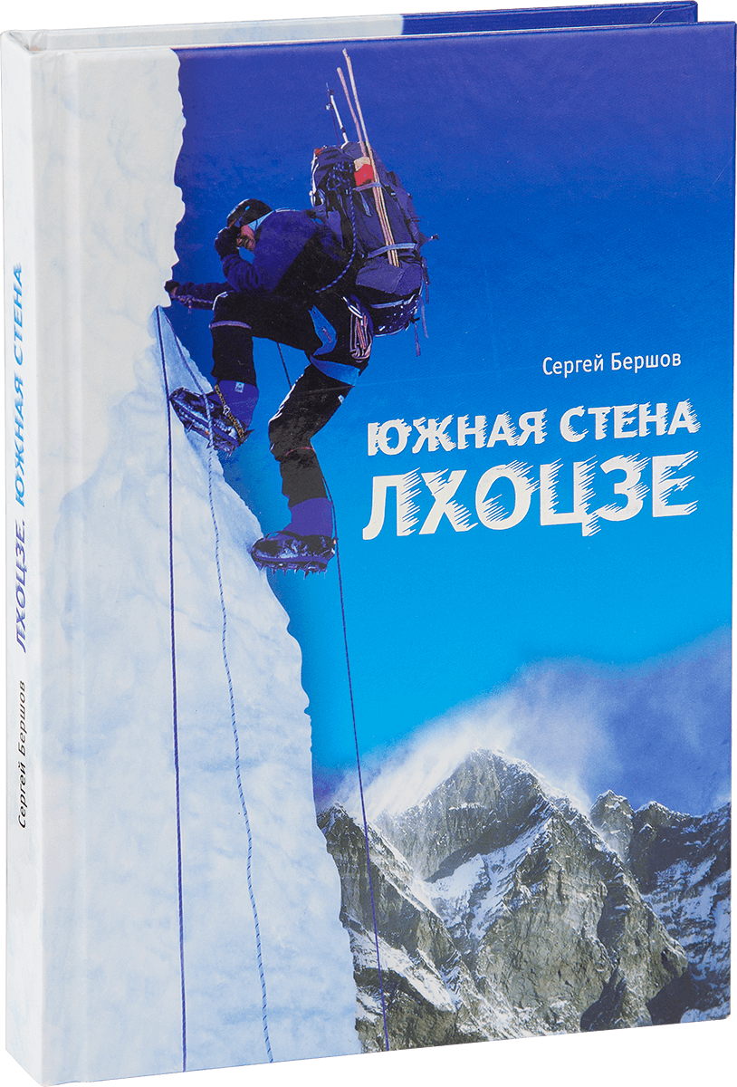 Южная стена Лхоцзе