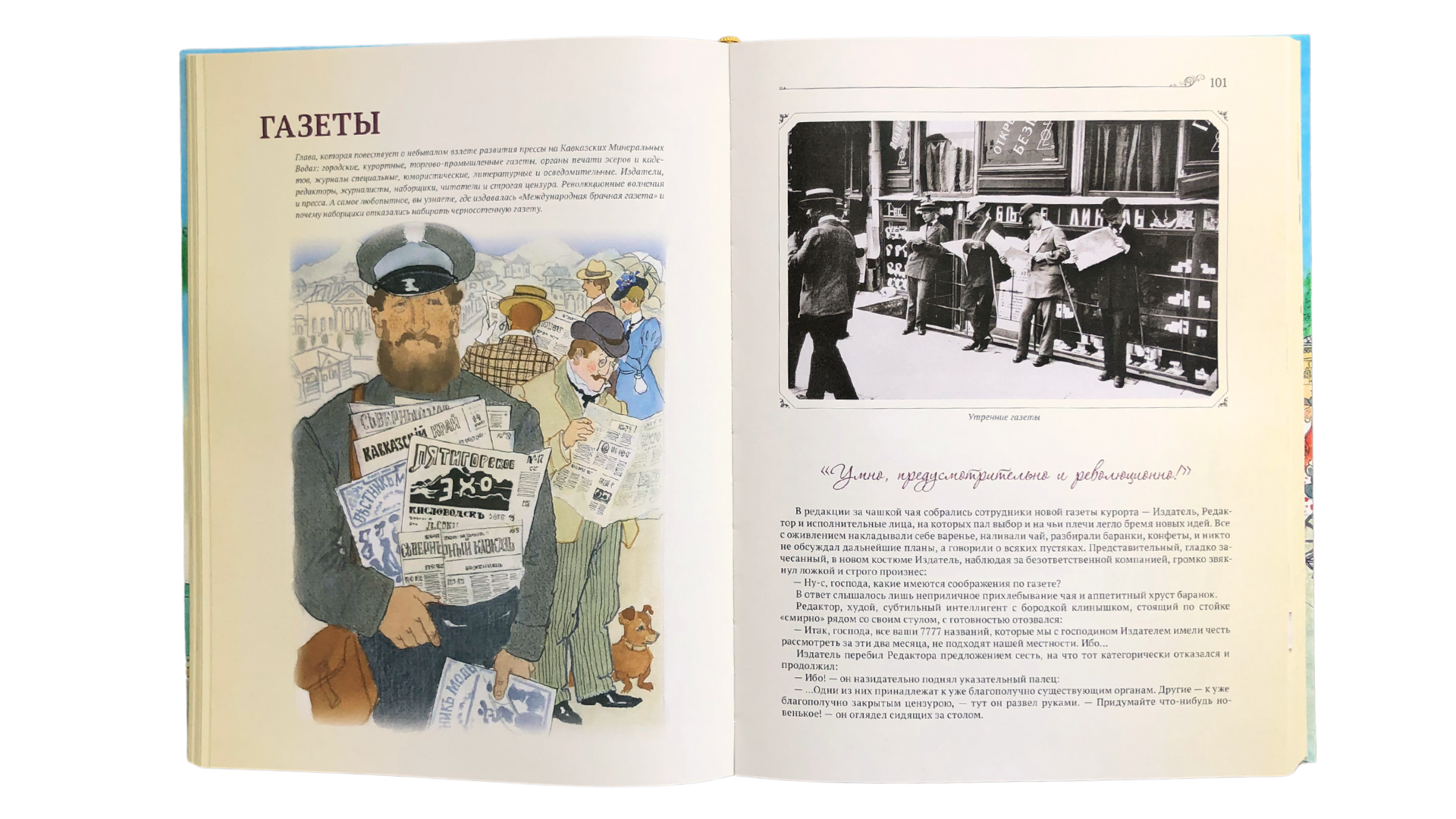 Истории курортной жизни на Водах начала XX века (Книга II) - изображение 2