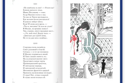 Евгений Онегин - миниатюра 9