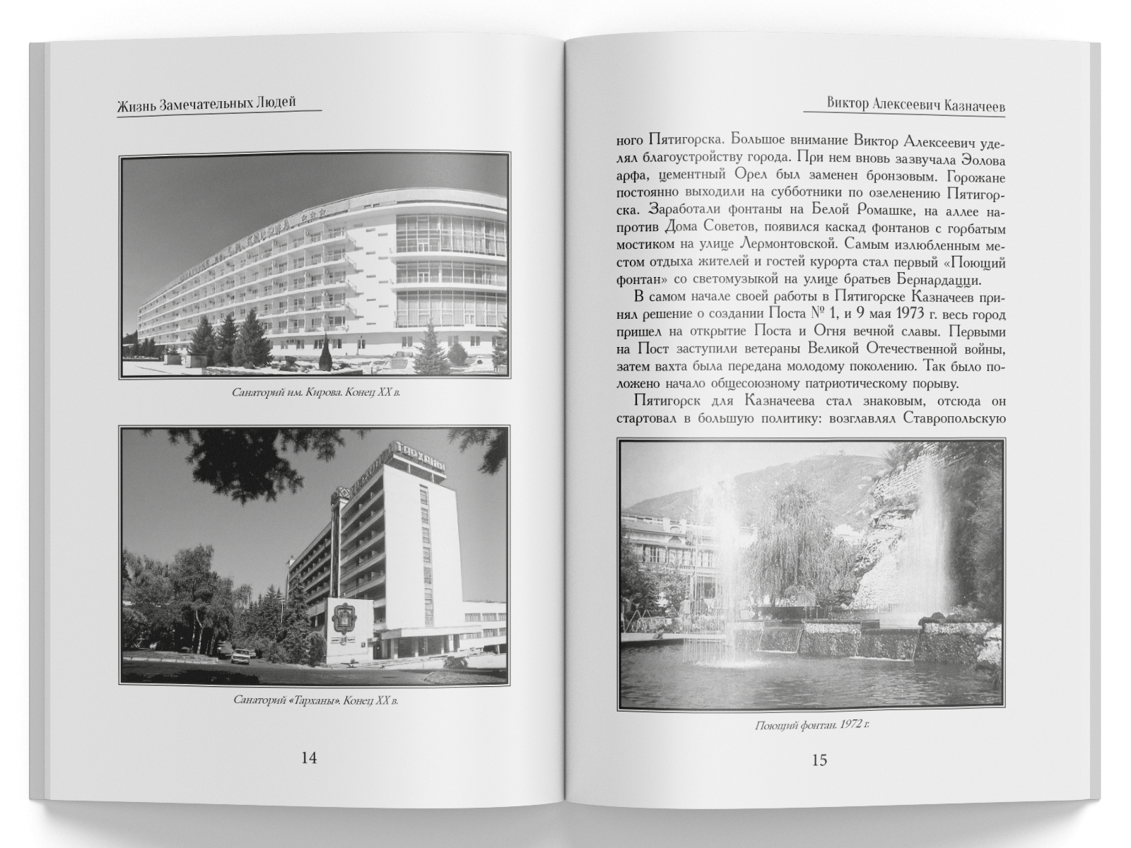 Жизнь Замечательных Людей Выпуск 13. Виктор Алексеевич Казначеев - изображение 6