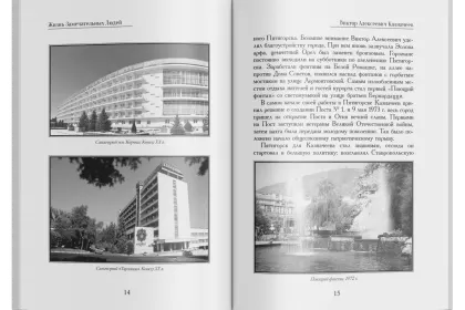 Жизнь Замечательных Людей Выпуск 13. Виктор Алексеевич Казначеев - миниатюра 6