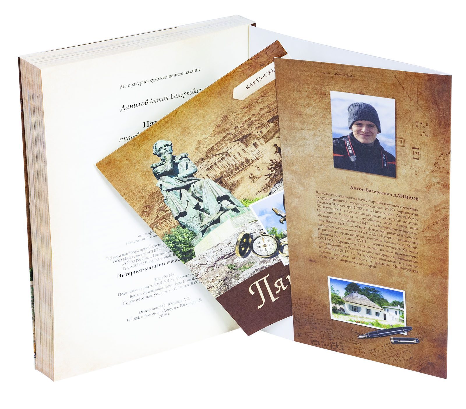 Пятигорск. Путеводитель-справочник - изображение 7