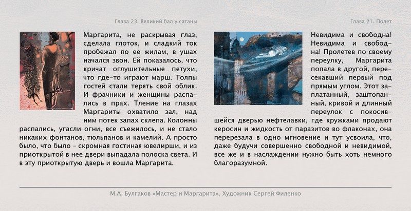 Набор открыток «С.Филенко Серия иллюстраций к роману М.А. Булгакова «Мастер и Маргарита» - изображение 14