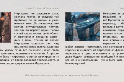 Набор открыток «С.Филенко Серия иллюстраций к роману М.А. Булгакова «Мастер и Маргарита» - миниатюра 14