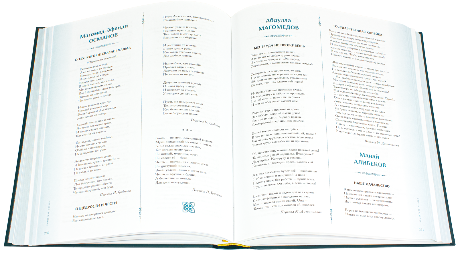 Антология литературы народов Северного Кавказа. Том I. ПОЭЗИЯ - изображение 2