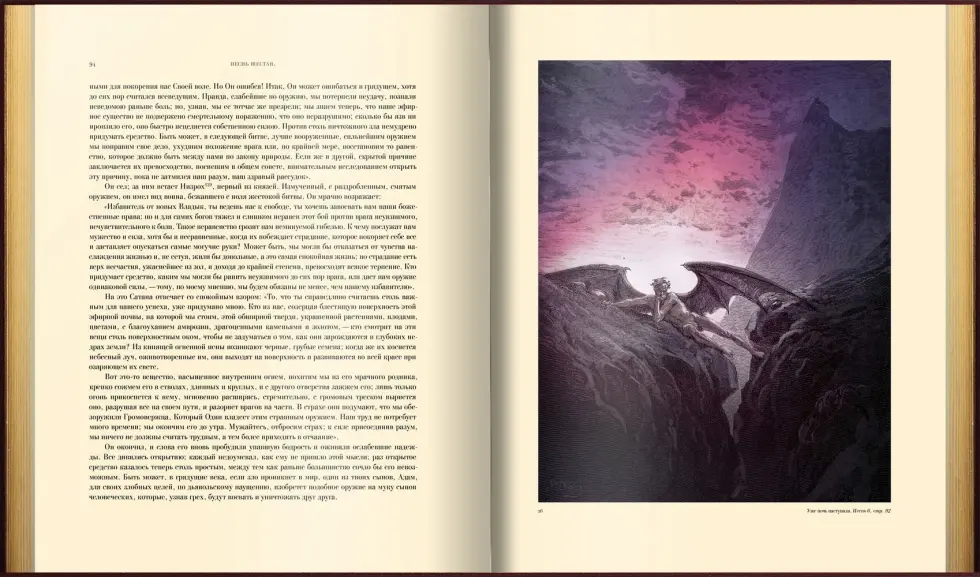 «Потерянный и возращённый рай». Поэмы - изображение 12