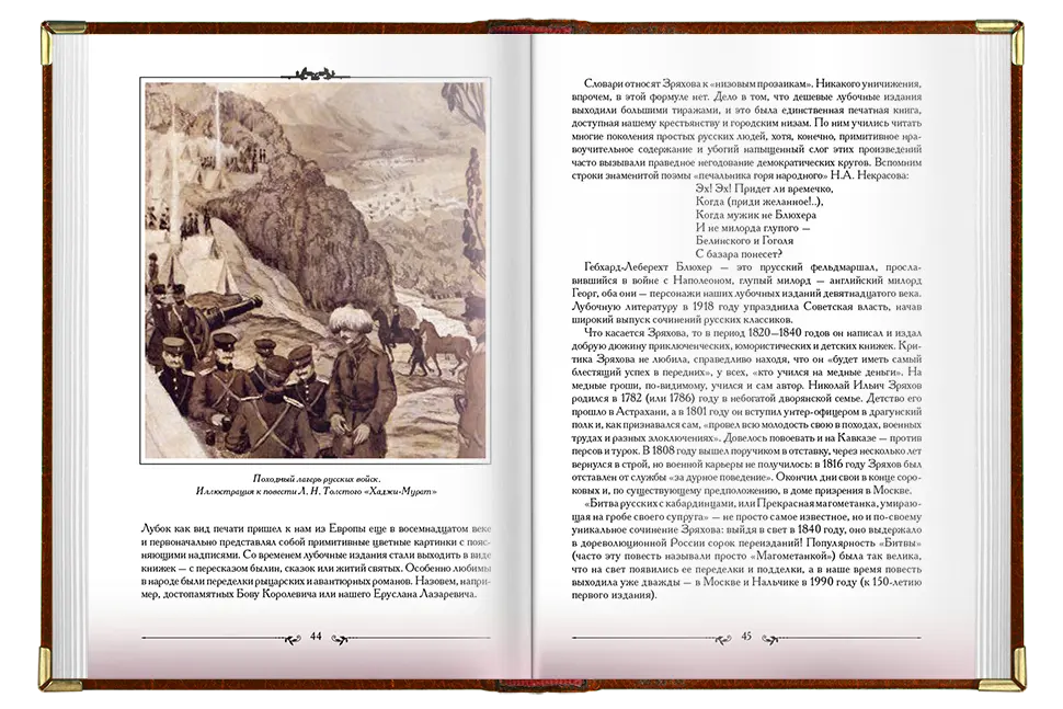 «Кавказские пленницы, или плен у Шамиля» - изображение 2