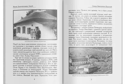 Жизнь Замечательных Людей Выпуск 6. Леонид Николаевич Польский - миниатюра 2