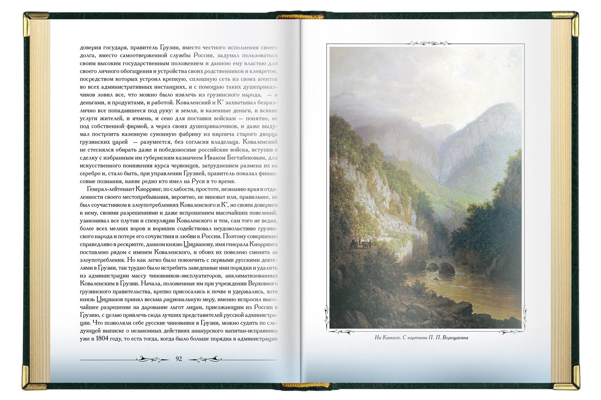 «Кавказская старина», VIP‑издание - изображение 6