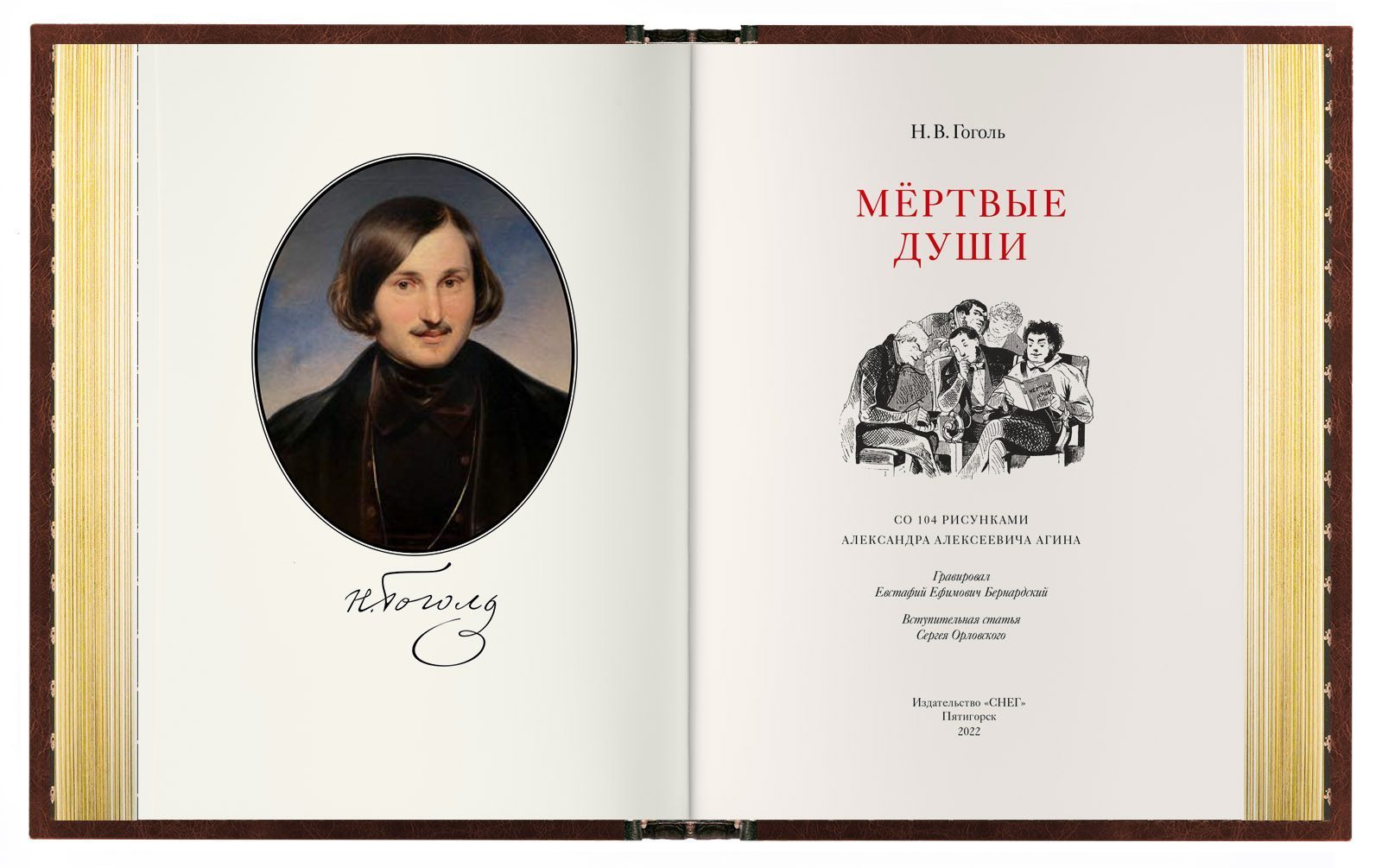 «Мёртвые души». Премиум - изображение 2