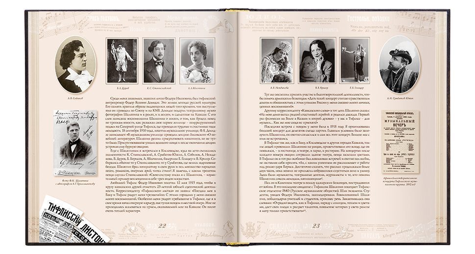 «Шаляпин на Кавказе» - изображение 5