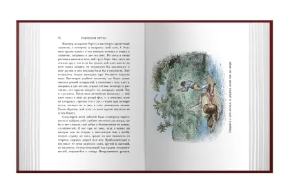 Робинзон Крузо - миниатюра 6