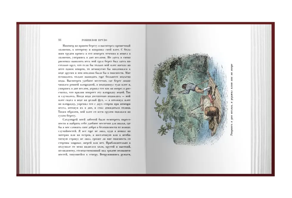 Робинзон Крузо - изображение 6