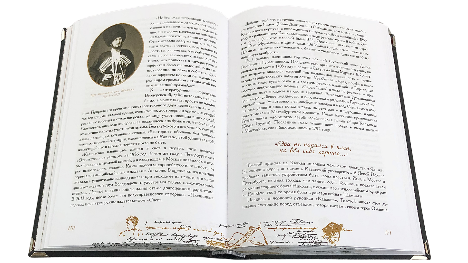 «Ужасный край чудес!» Пушкинский Кавказ: забытые страницы - изображение 19