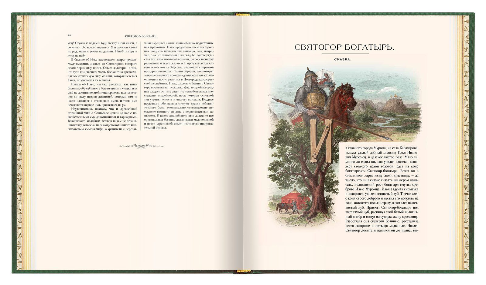 Русские сказки и былины - изображение 20