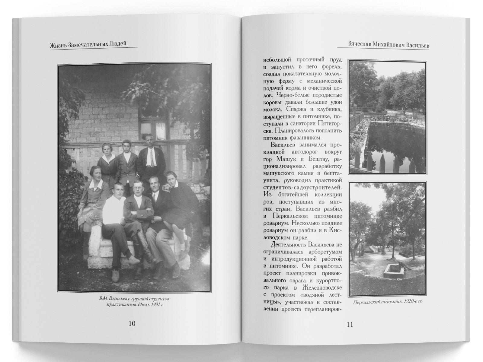 Жизнь Замечательных Людей Выпуск 12. Вячеслав Михайлович Васильев - изображение 5