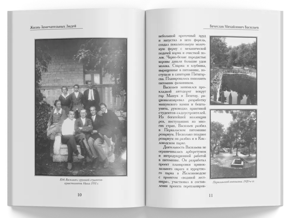 Жизнь Замечательных Людей Выпуск 12. Вячеслав Михайлович Васильев - изображение 5