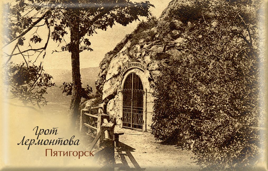 Магнит твердый «Ретро Пятигорск Грот Лермонтова» - изображение 2