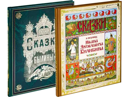 Комплект «Русские сказки»
