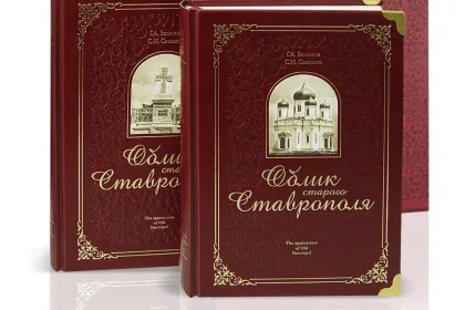 «Облик старого Cтаврополя» - миниатюра 2