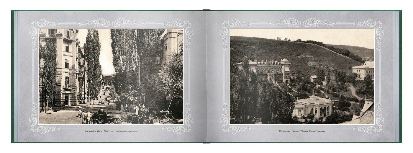 «Путешествие в прошлое. Кисловодск» - изображение 11