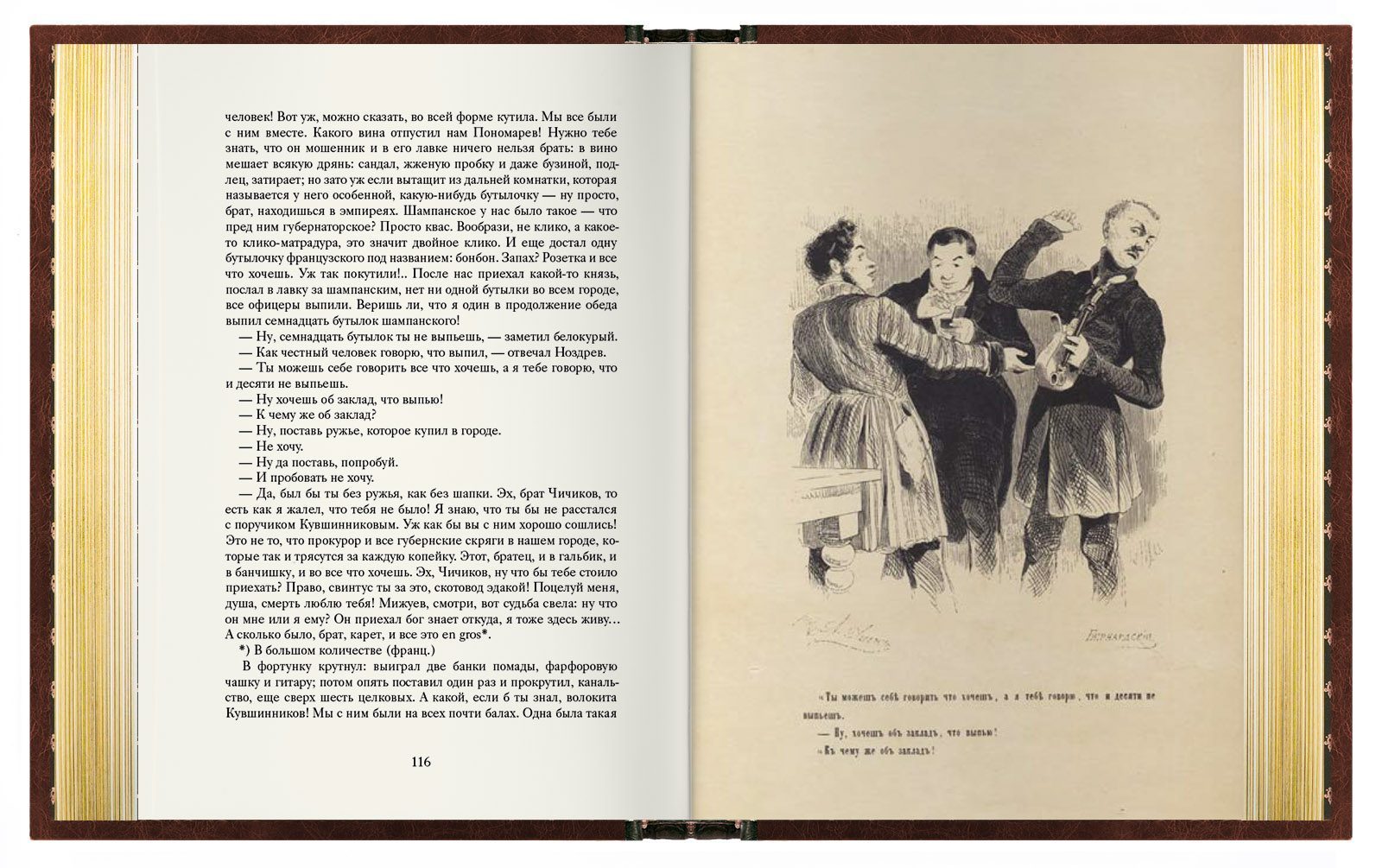 «Мёртвые души». Премиум - изображение 12