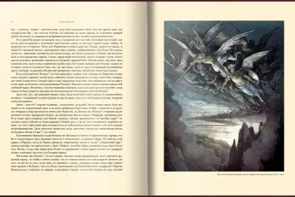 «Потерянный и возращённый рай». Поэмы - миниатюра 17